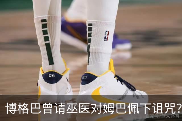 博格巴曾请巫医对姆巴佩下诅咒？其哥哥声称要揭丑闻